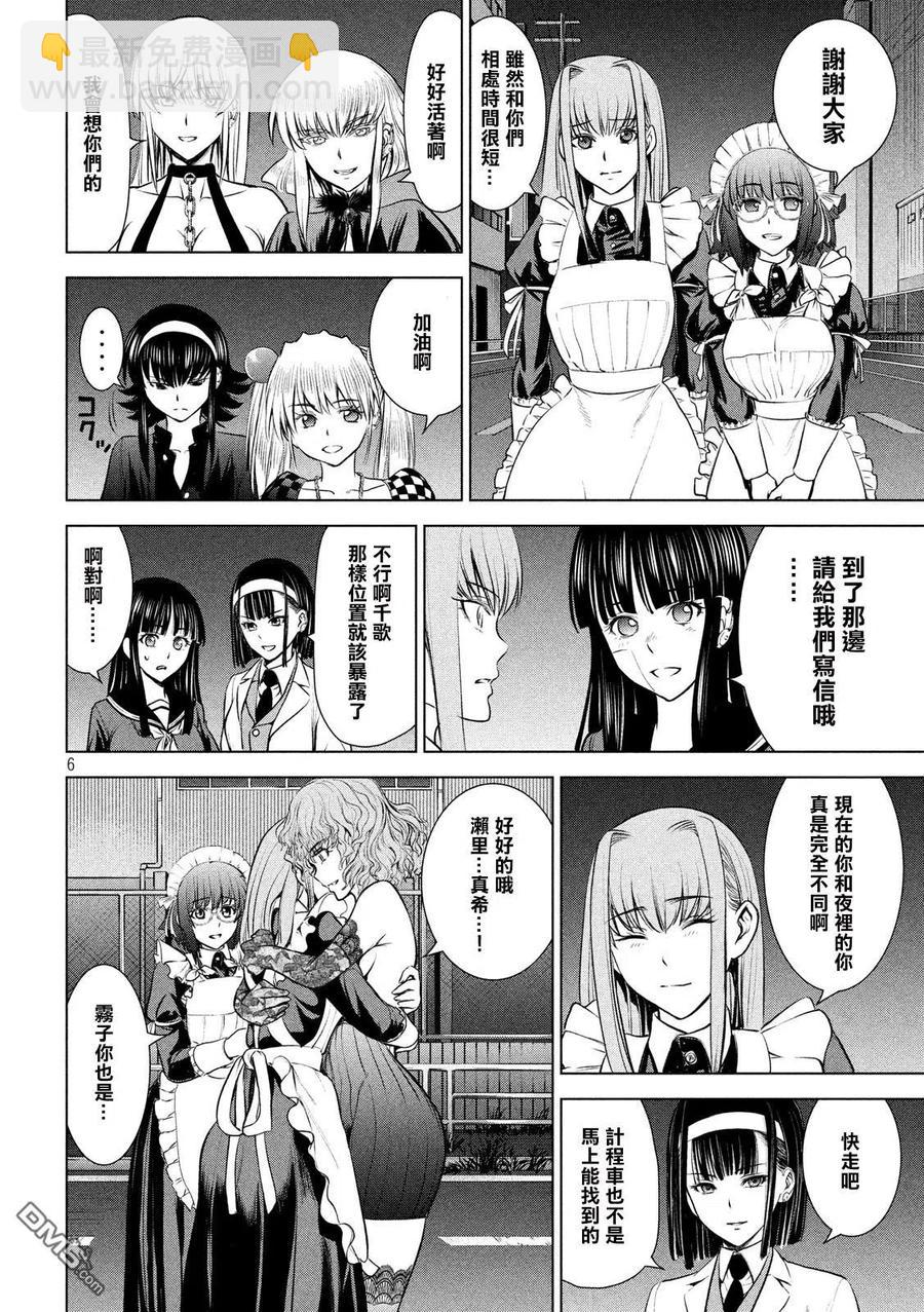 《邪灵附体》第96话 羽黑特别机动警备队 第6页