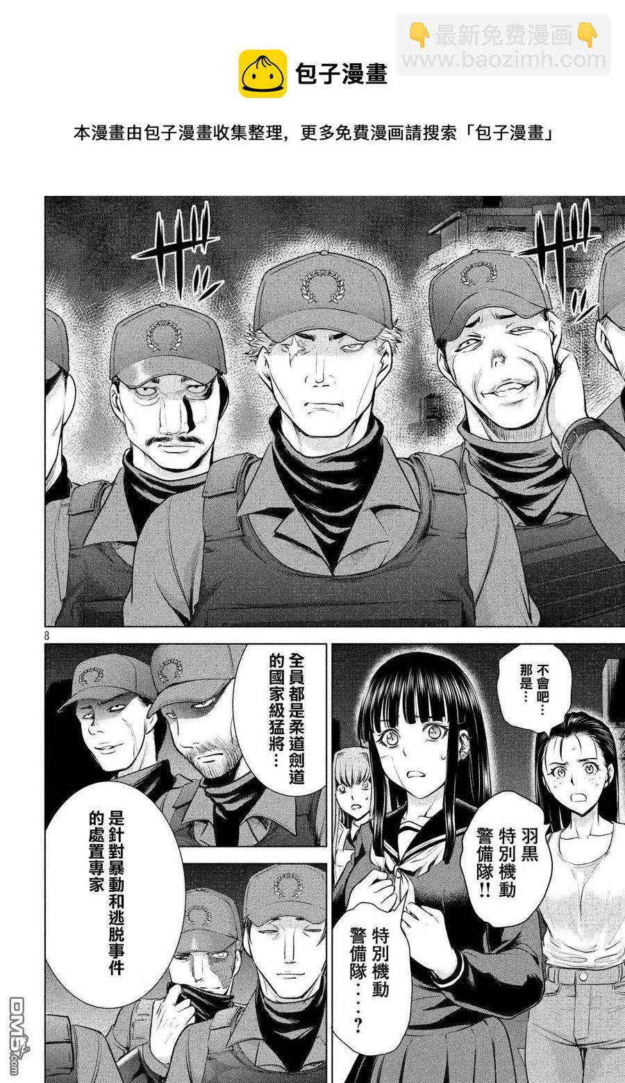 《邪灵附体》第96话 羽黑特别机动警备队 第8页