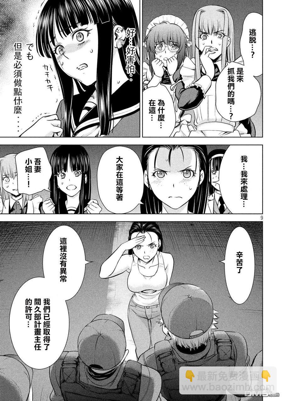 《邪灵附体》第96话 羽黑特别机动警备队 第9页