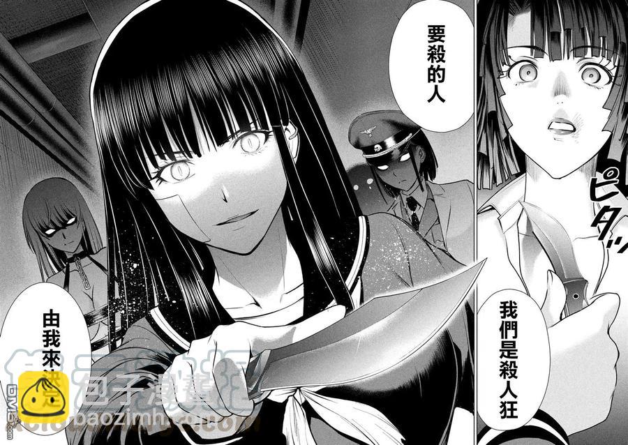 《邪灵附体》第94话 沉没 第10页