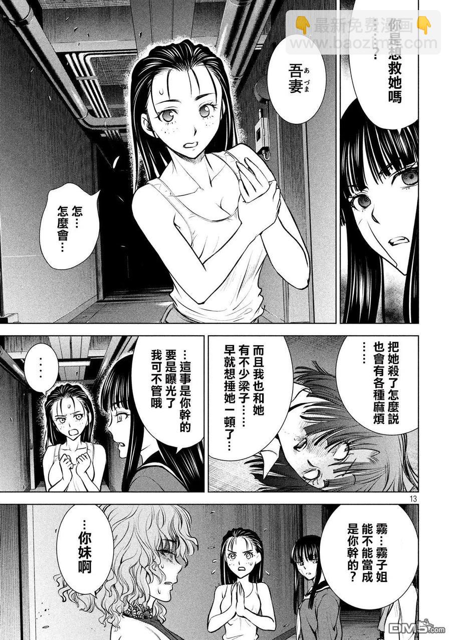 《邪灵附体》第94话 沉没 第12页
