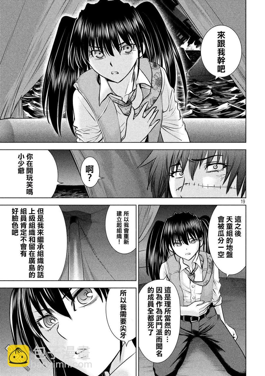 《邪灵附体》第94话 沉没 第18页