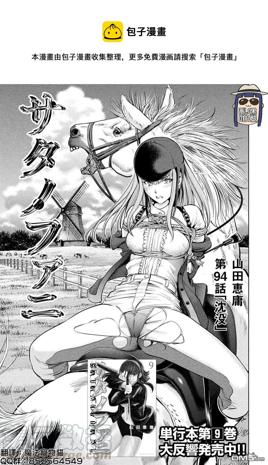 《邪灵附体》第94话 沉没 第1页