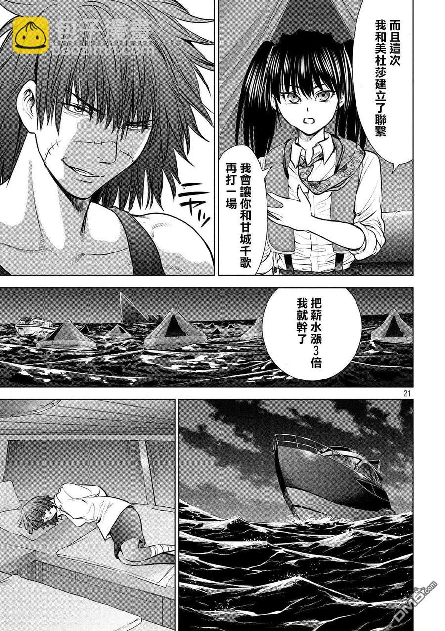 《邪灵附体》第94话 沉没 第20页