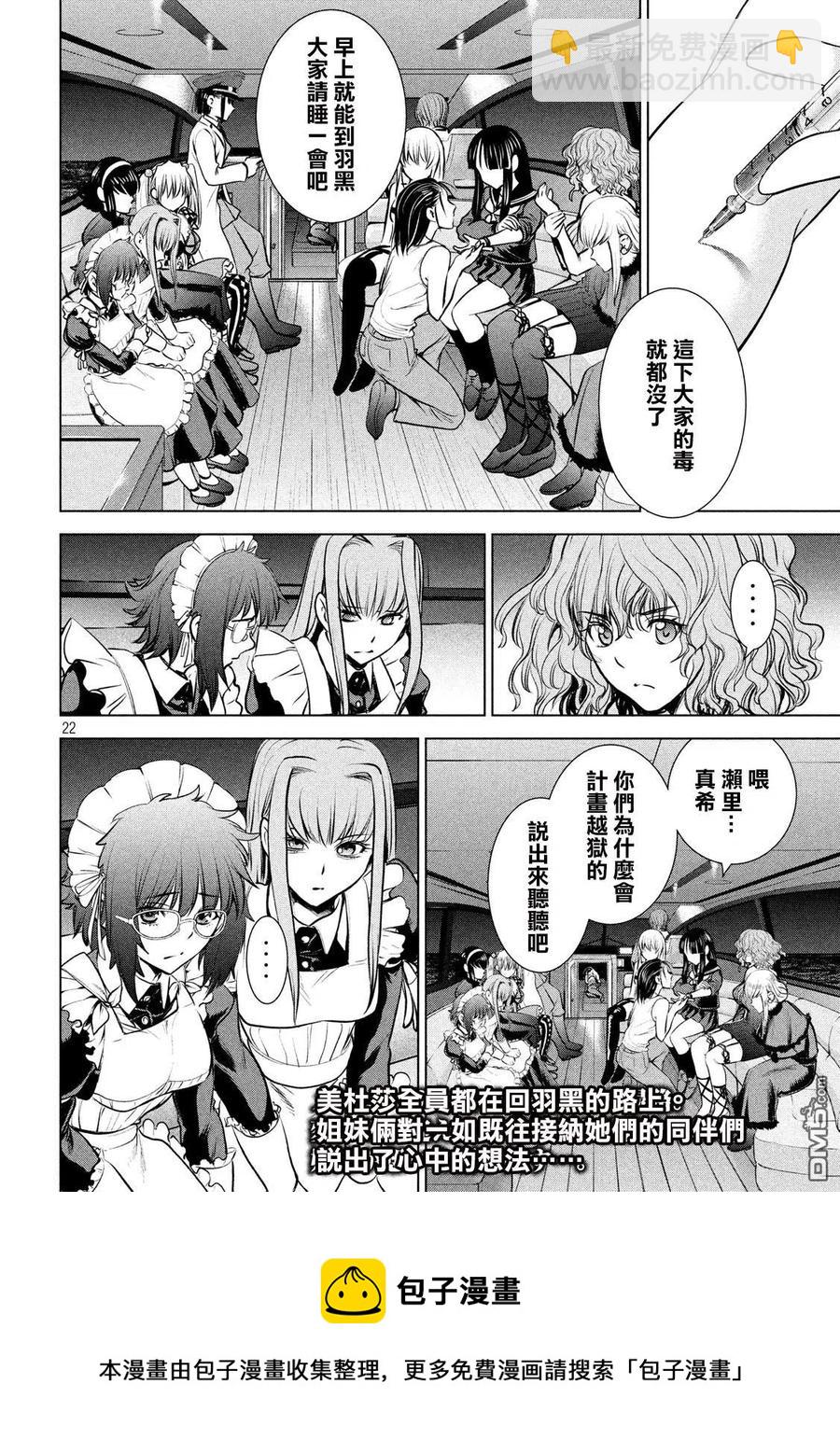 《邪灵附体》第94话 沉没 第21页