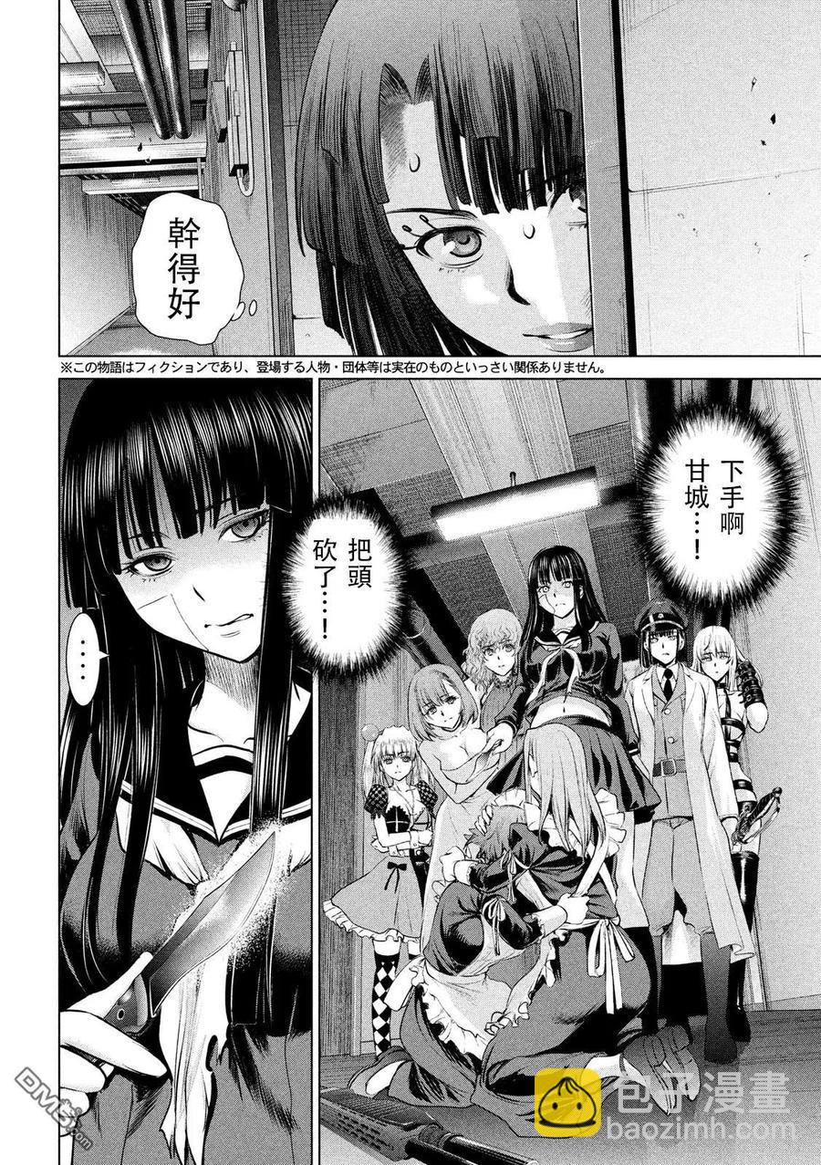 《邪灵附体》第94话 沉没 第2页