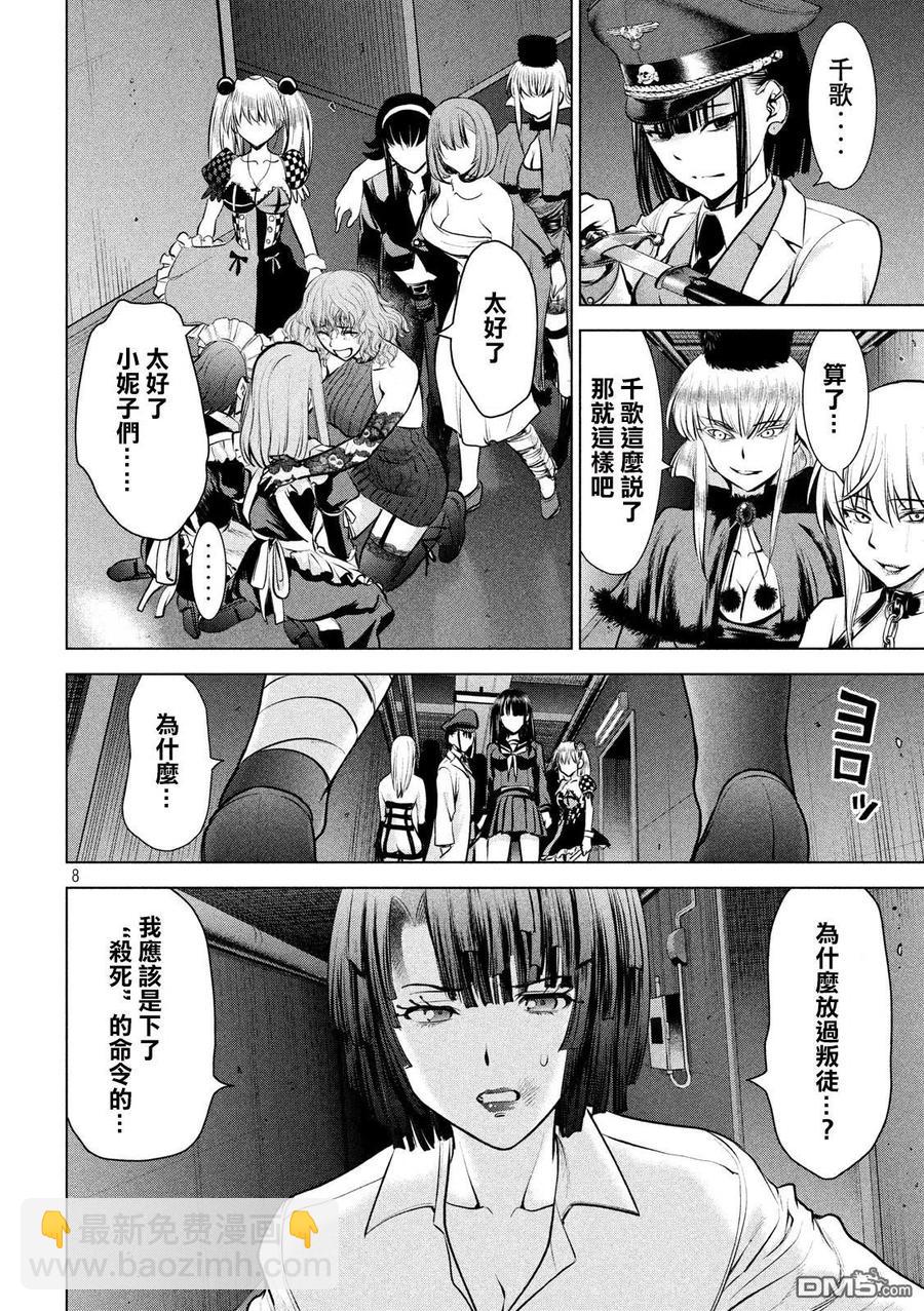 《邪灵附体》第94话 沉没 第8页