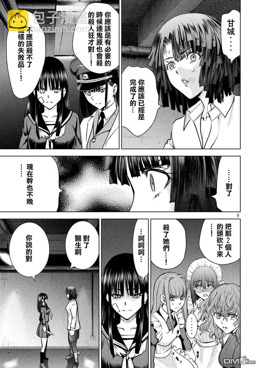 《邪灵附体》第94话 沉没 第9页