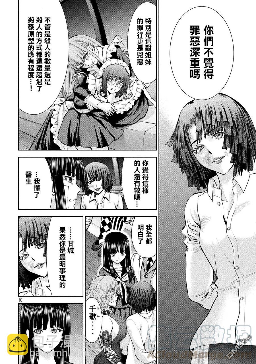《邪灵附体》第95话 通往幸福的路途 第10页