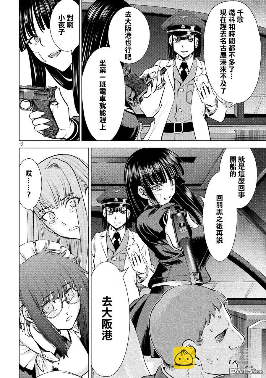 《邪灵附体》第95话 通往幸福的路途 第12页