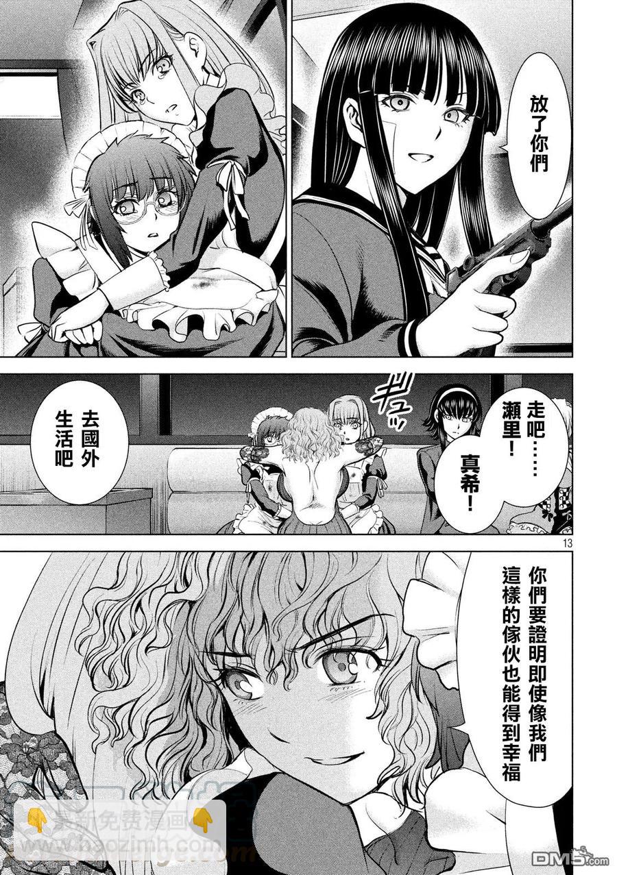 《邪灵附体》第95话 通往幸福的路途 第13页