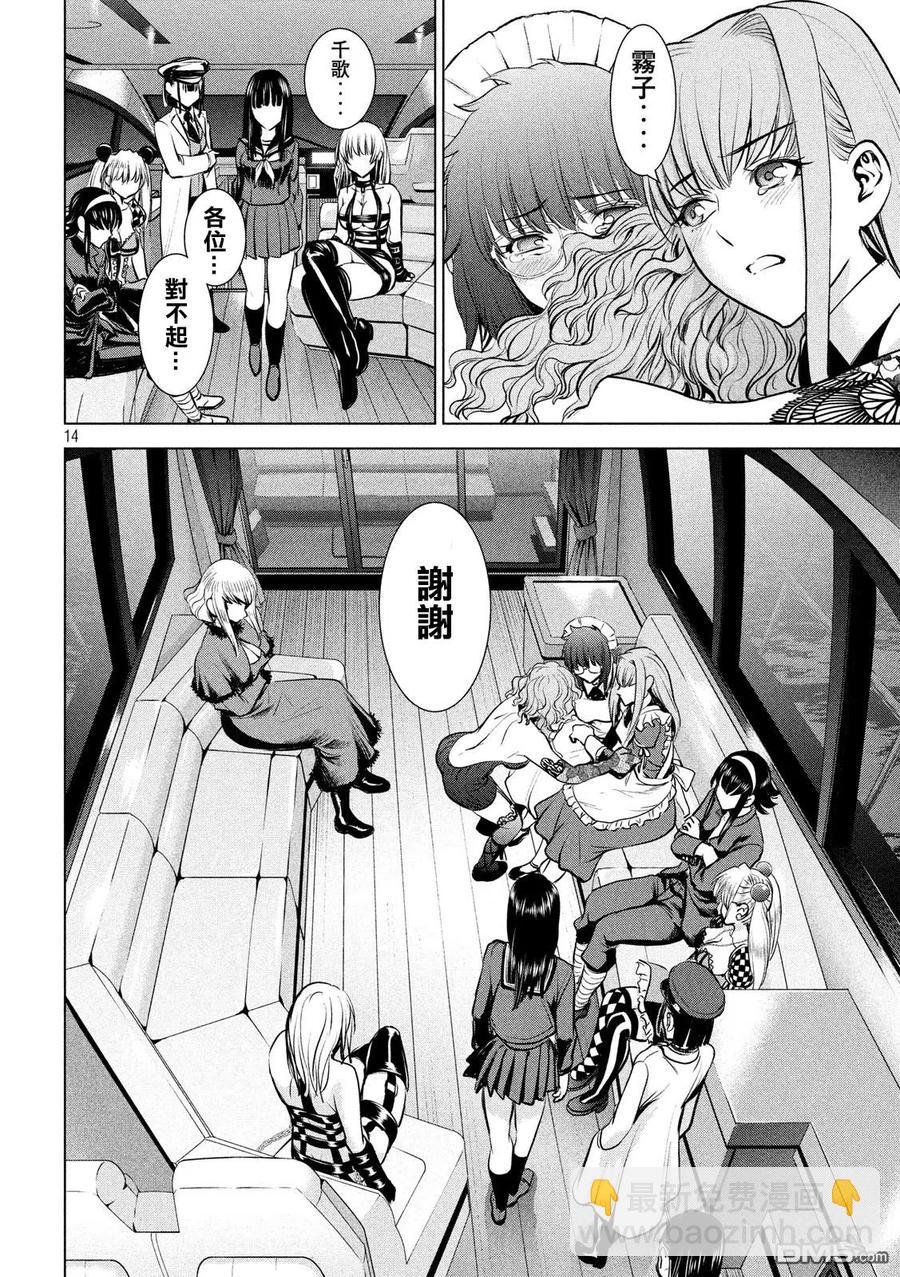 《邪灵附体》第95话 通往幸福的路途 第14页