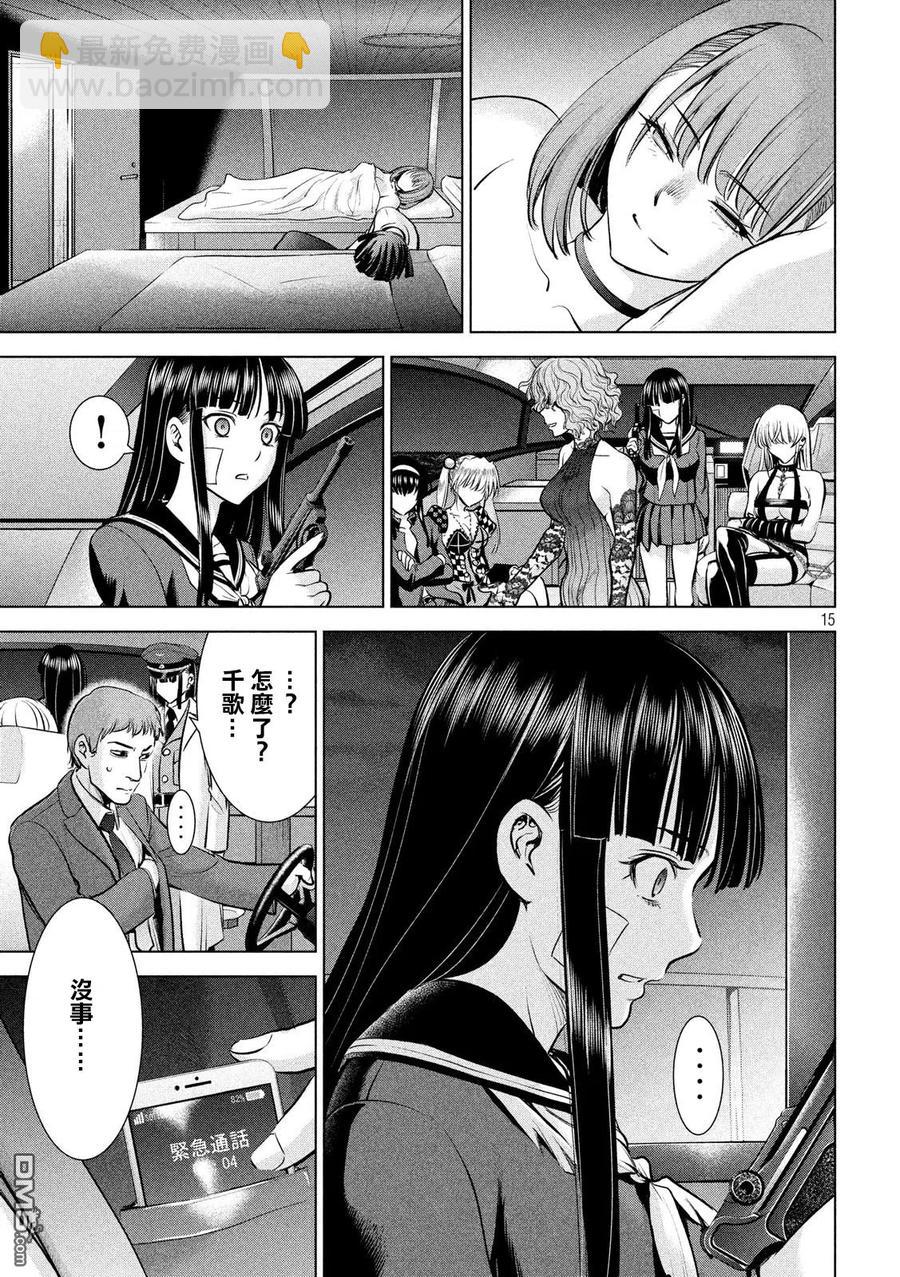 《邪灵附体》第95话 通往幸福的路途 第15页