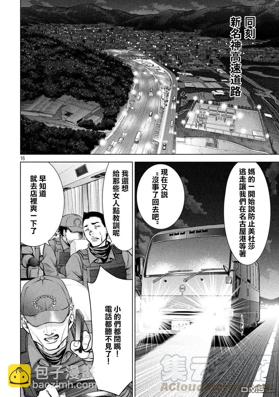 《邪灵附体》第95话 通往幸福的路途 第16页