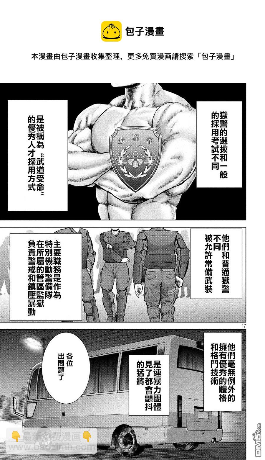 《邪灵附体》第95话 通往幸福的路途 第17页
