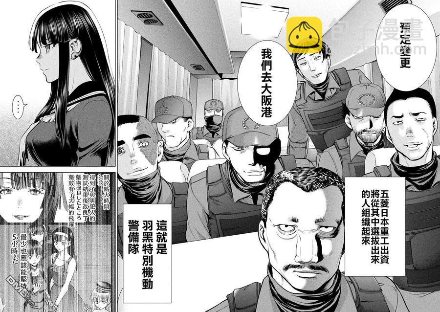 《邪灵附体》第95话 通往幸福的路途 第18页