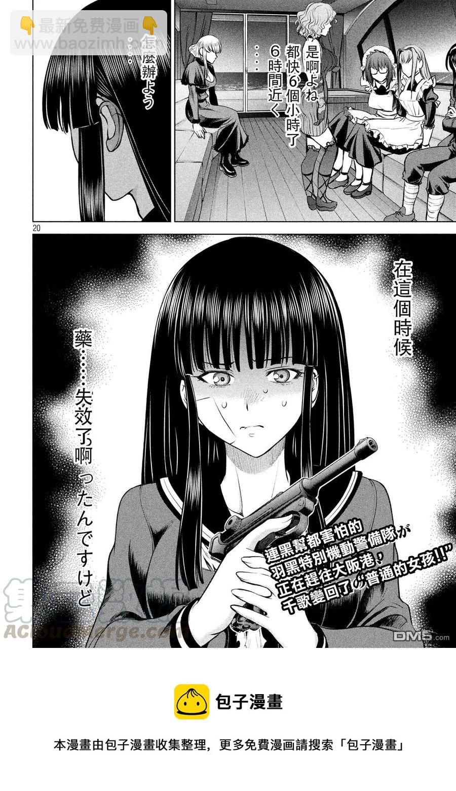 《邪灵附体》第95话 通往幸福的路途 第19页