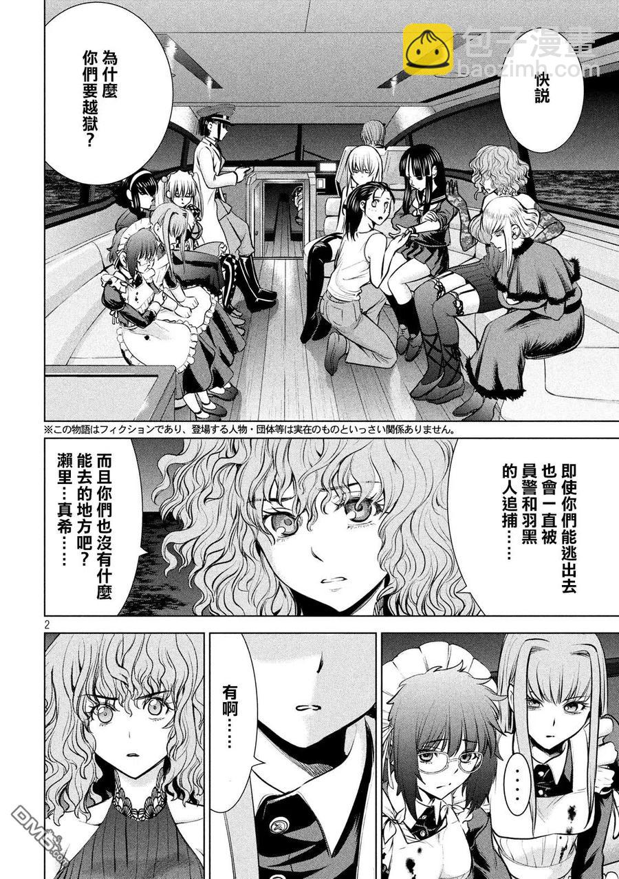 《邪灵附体》第95话 通往幸福的路途 第2页