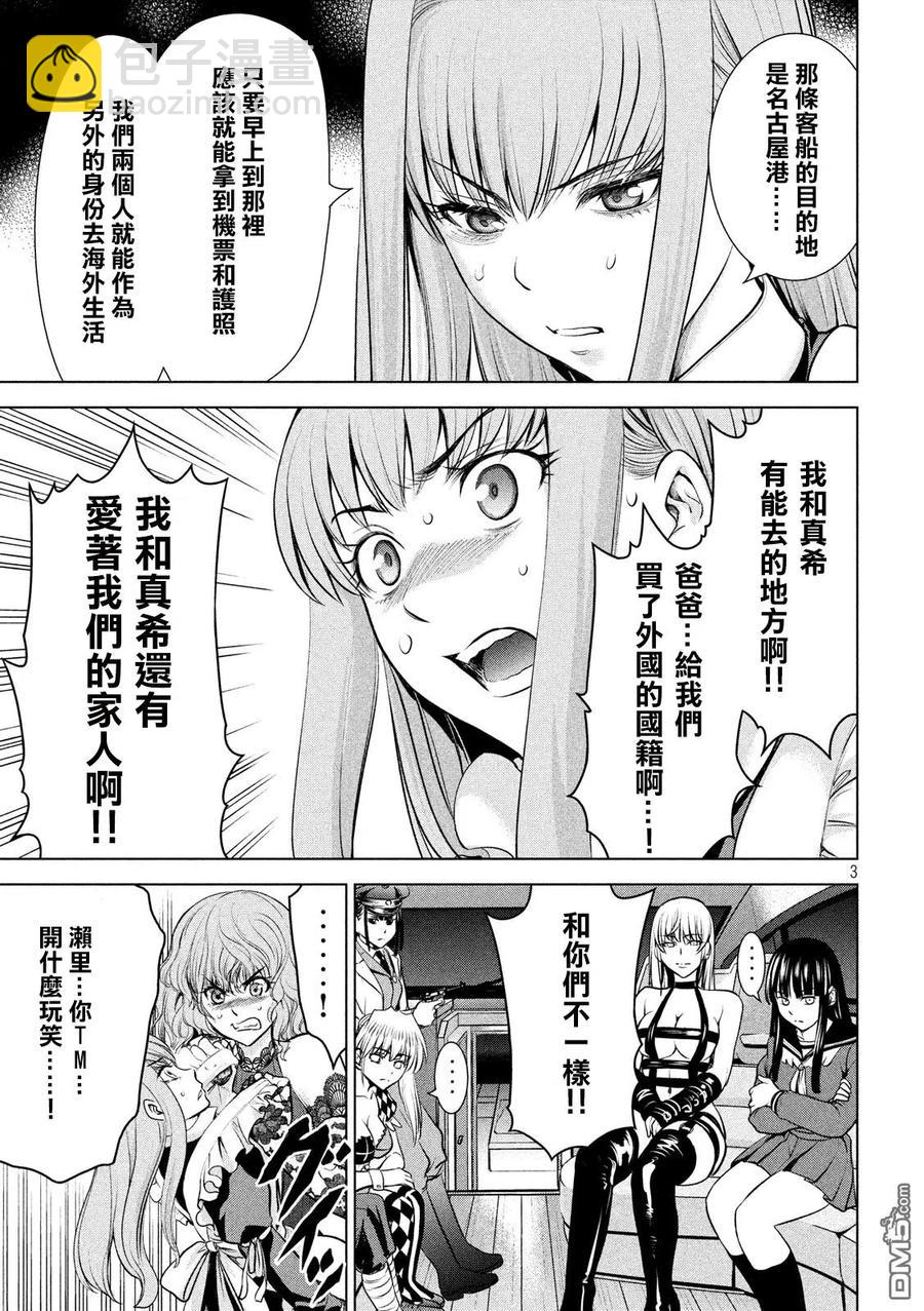 《邪灵附体》第95话 通往幸福的路途 第3页