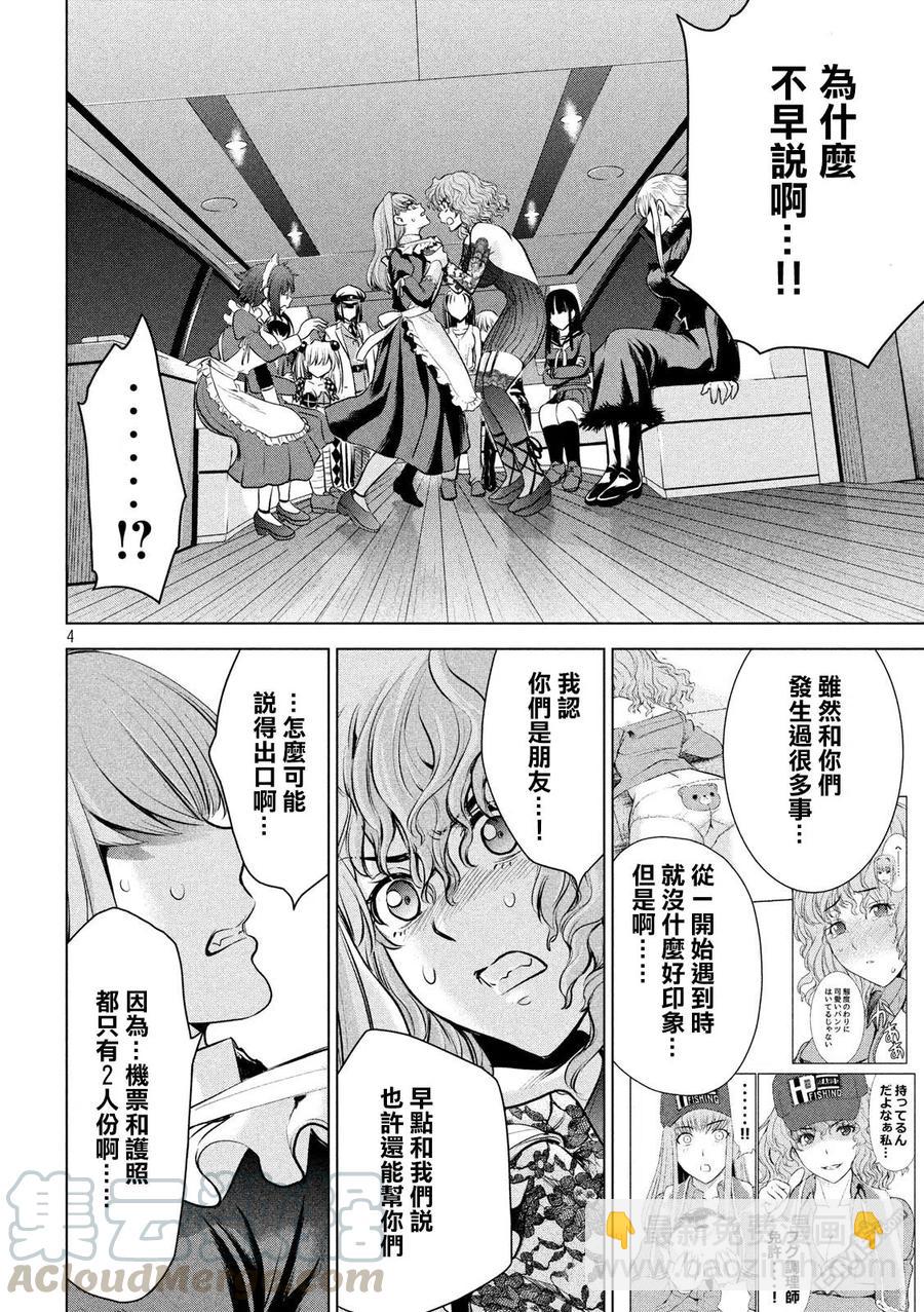 《邪灵附体》第95话 通往幸福的路途 第4页