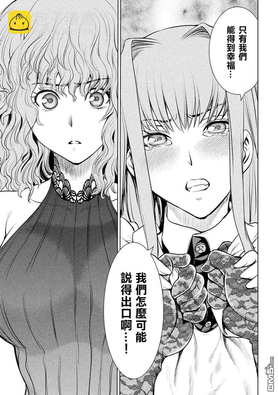 《邪灵附体》第95话 通往幸福的路途 第5页
