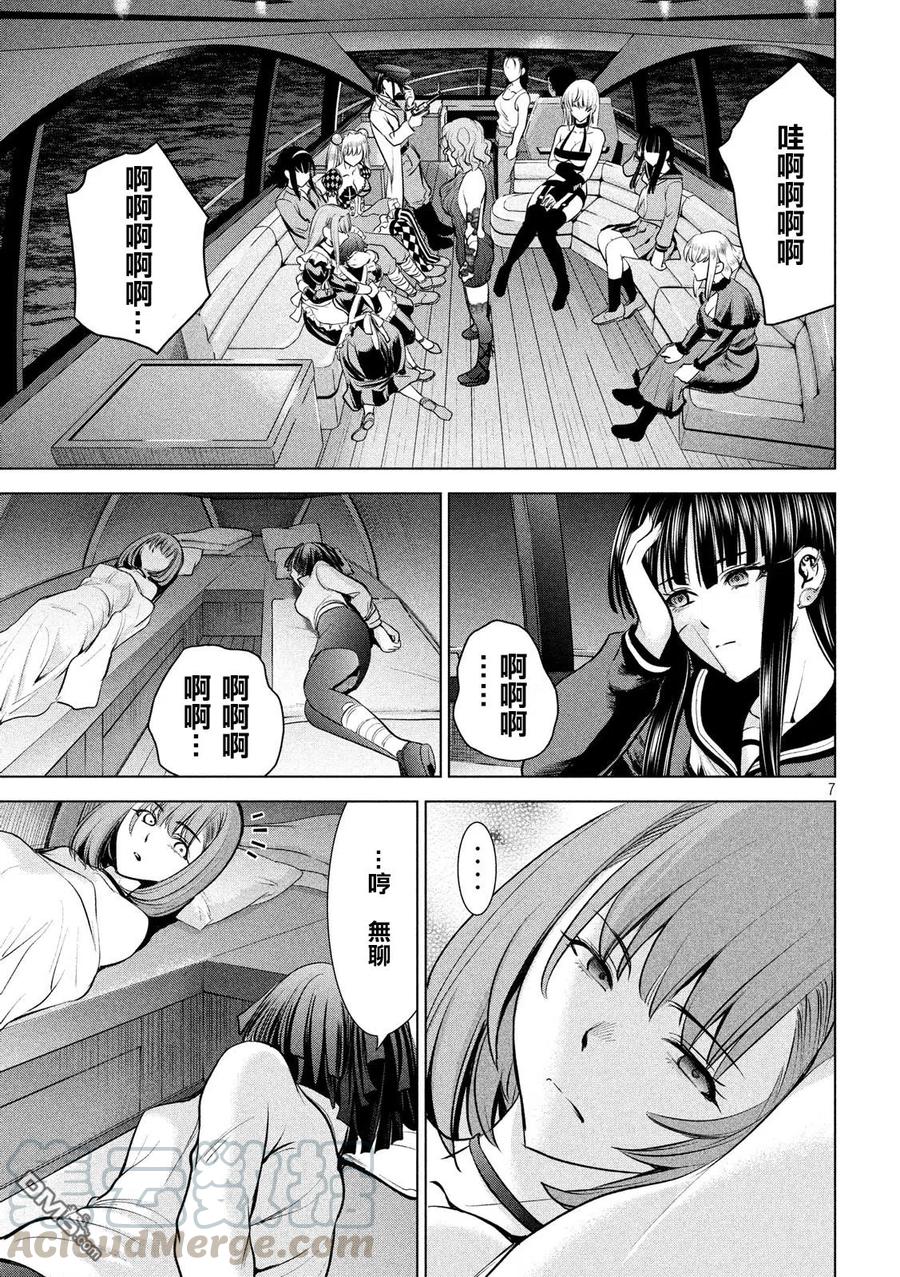 《邪灵附体》第95话 通往幸福的路途 第7页