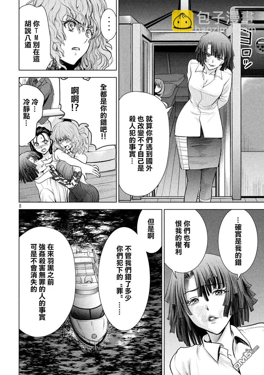 《邪灵附体》第95话 通往幸福的路途 第8页