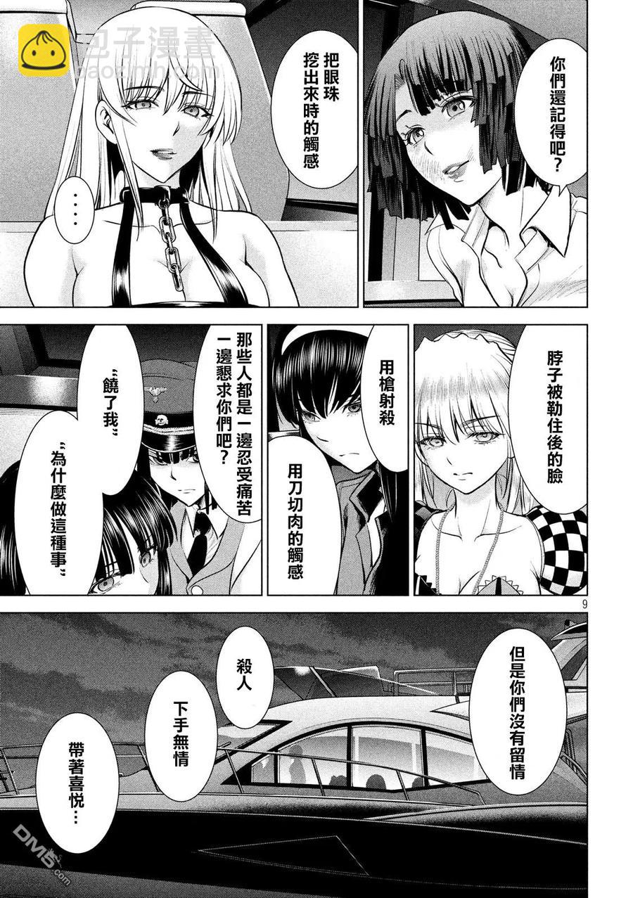 《邪灵附体》第95话 通往幸福的路途 第9页