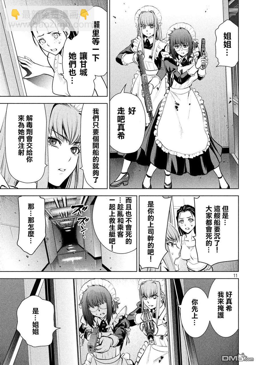 《邪灵附体》第93话 实验的终结 第11页