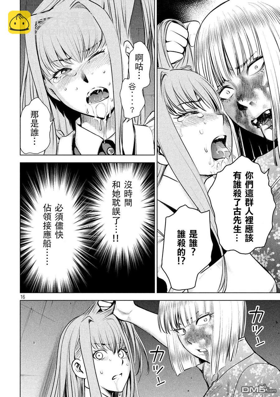 《邪灵附体》第93话 实验的终结 第15页