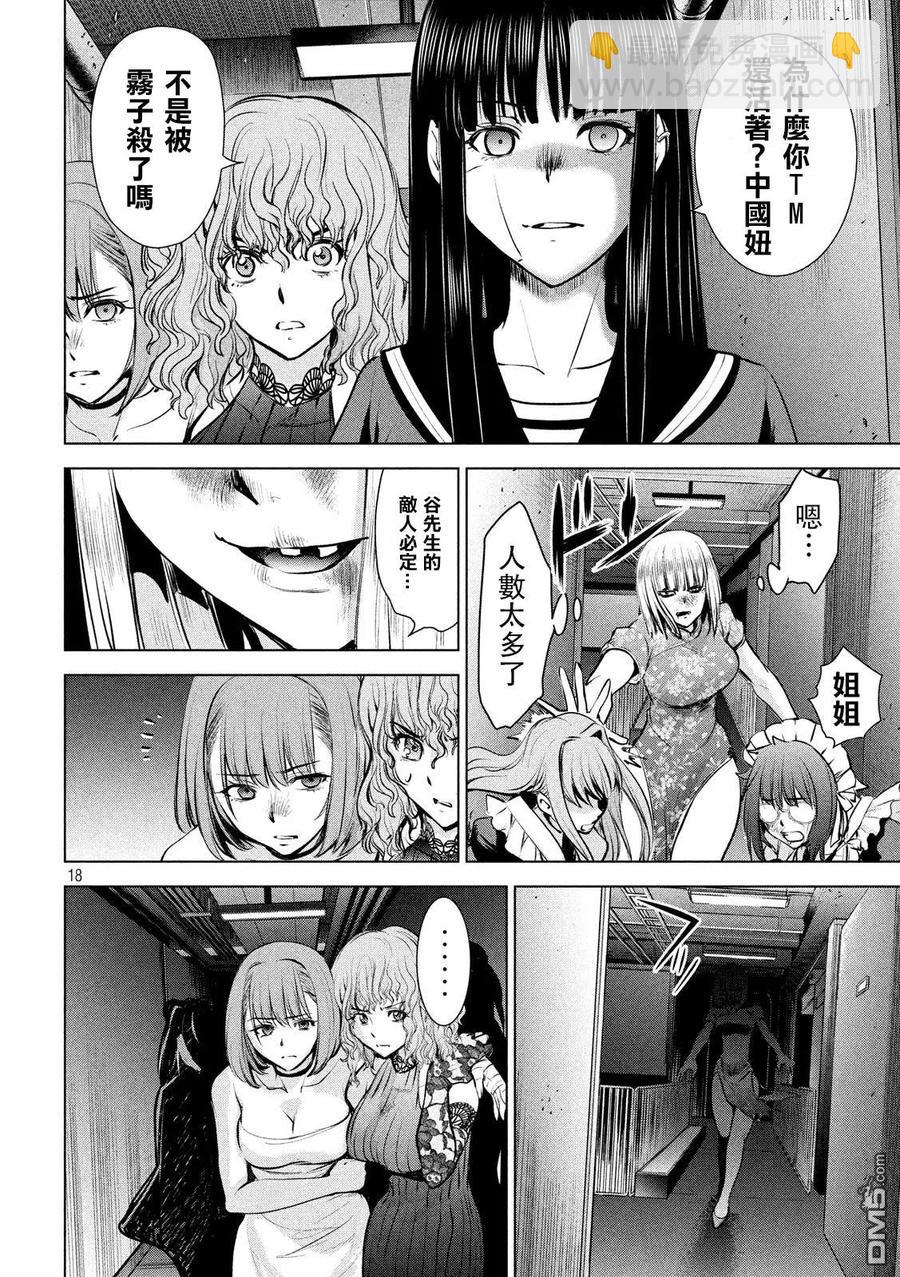 《邪灵附体》第93话 实验的终结 第17页