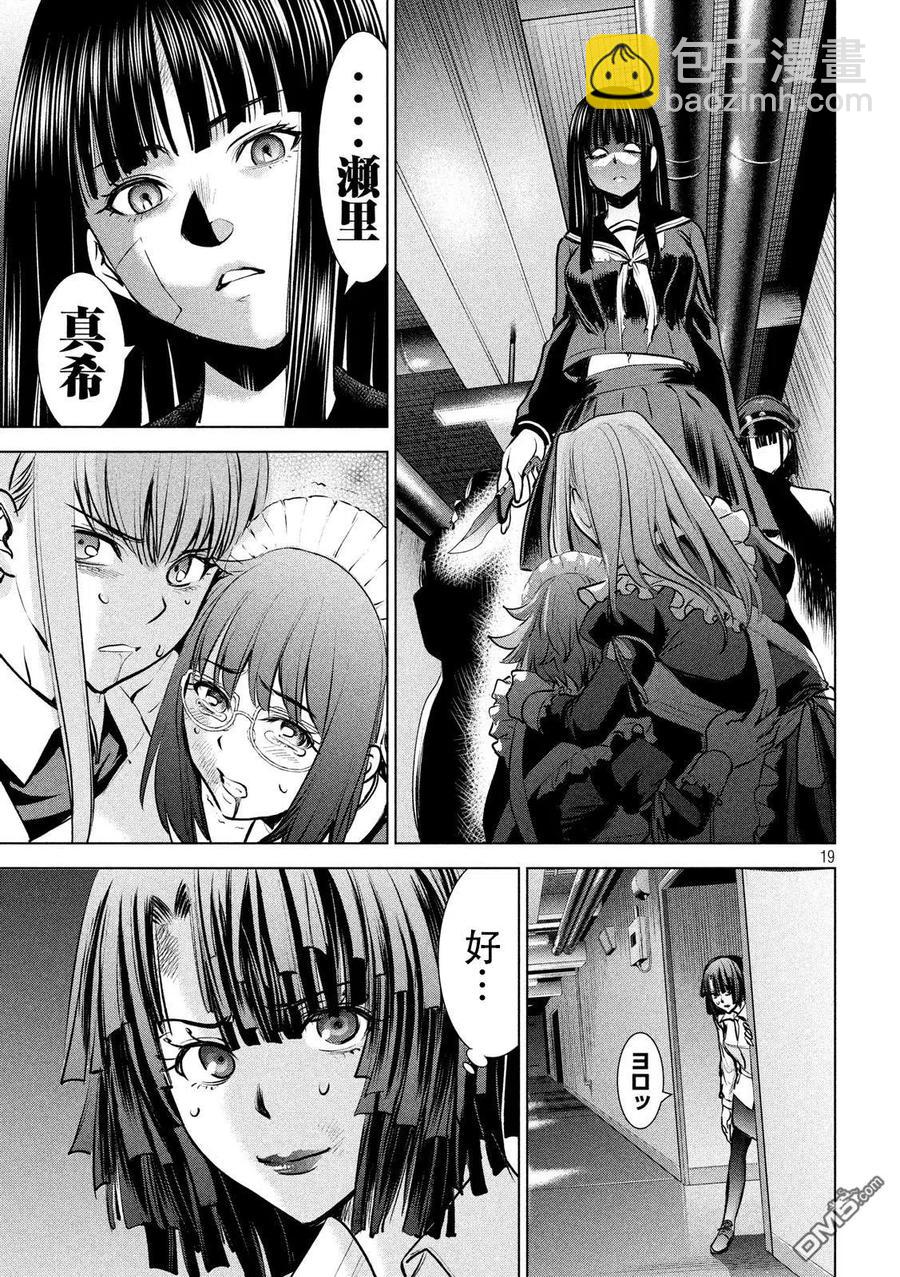 《邪灵附体》第93话 实验的终结 第18页