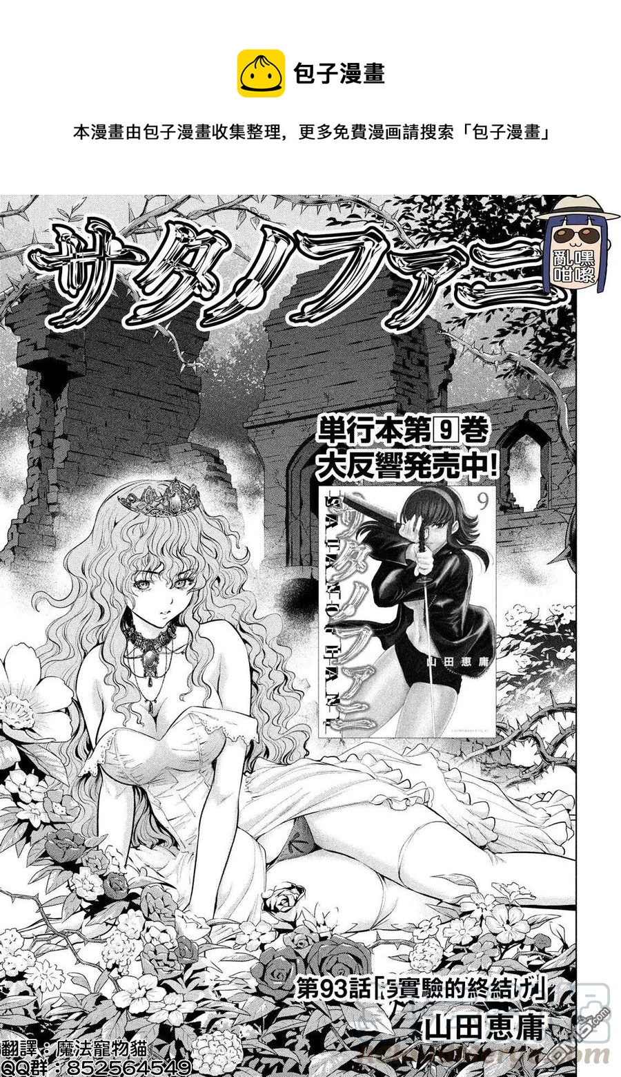 《邪灵附体》第93话 实验的终结 第1页