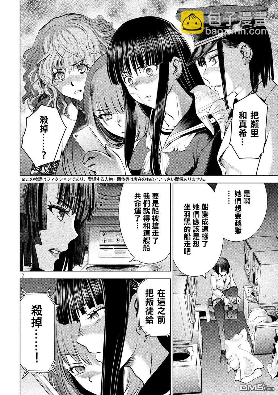 《邪灵附体》第93话 实验的终结 第2页