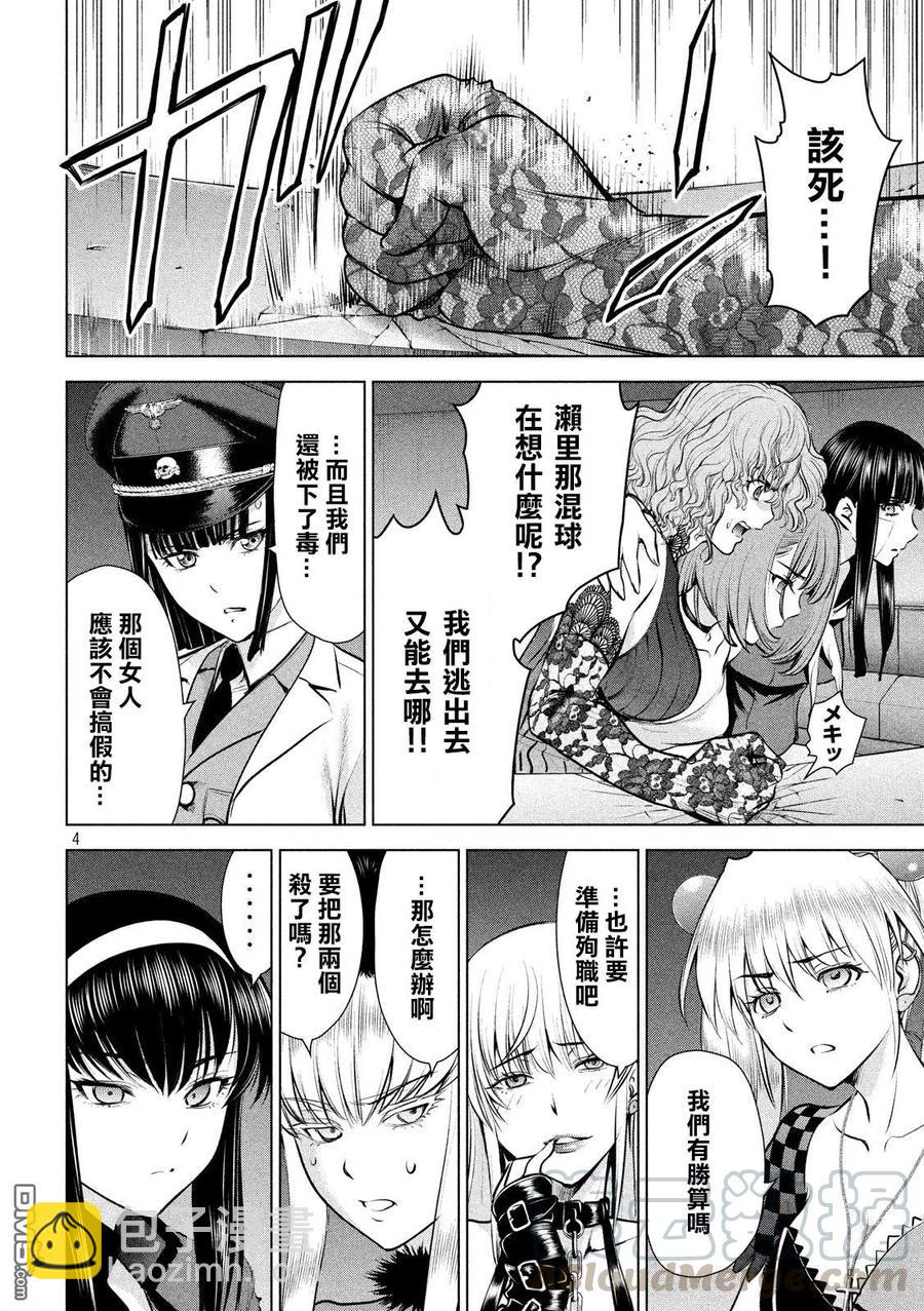 《邪灵附体》第93话 实验的终结 第4页