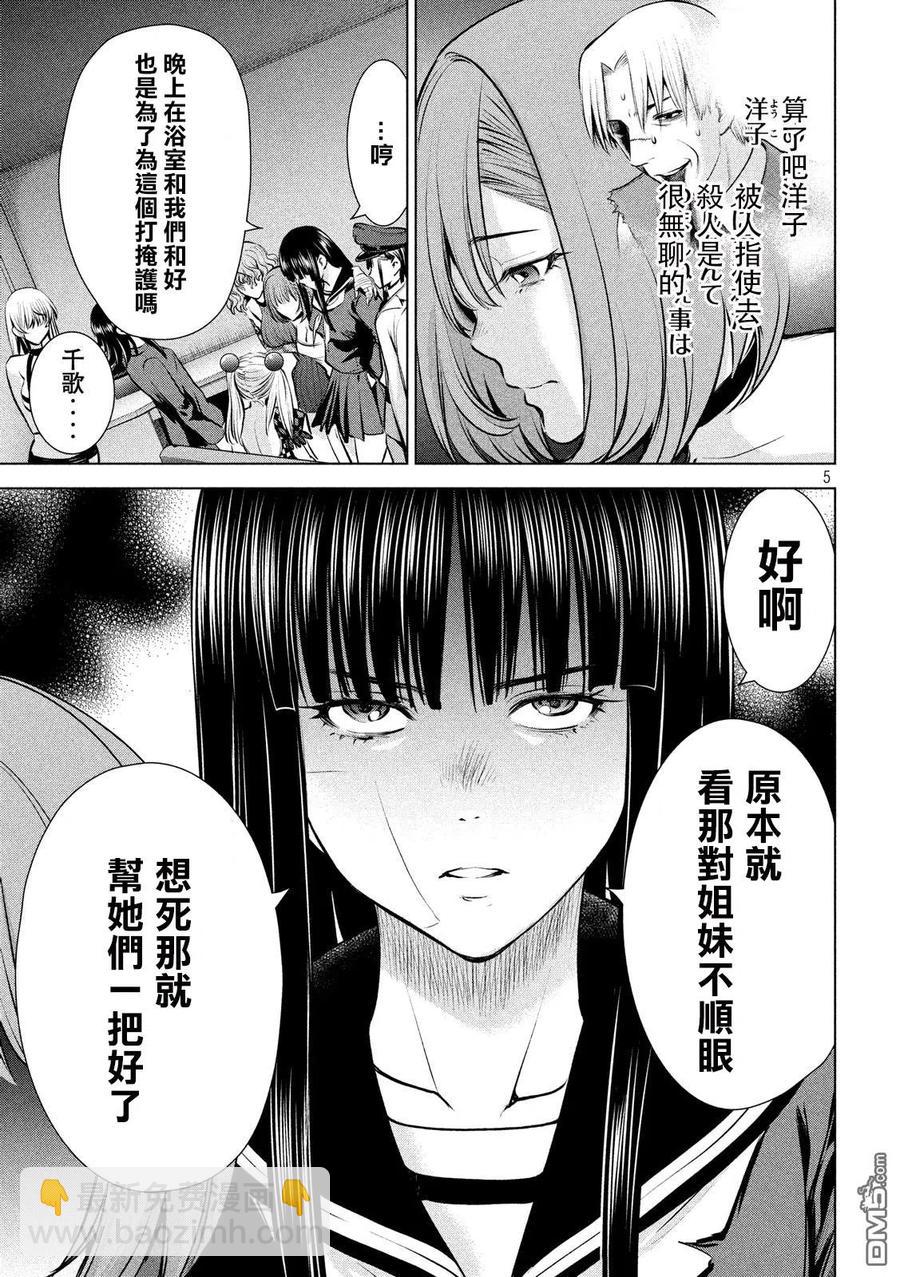 《邪灵附体》第93话 实验的终结 第5页