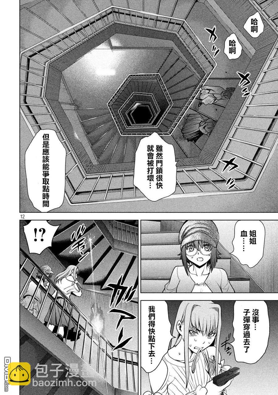 《邪灵附体》第99话 因果报应 第12页