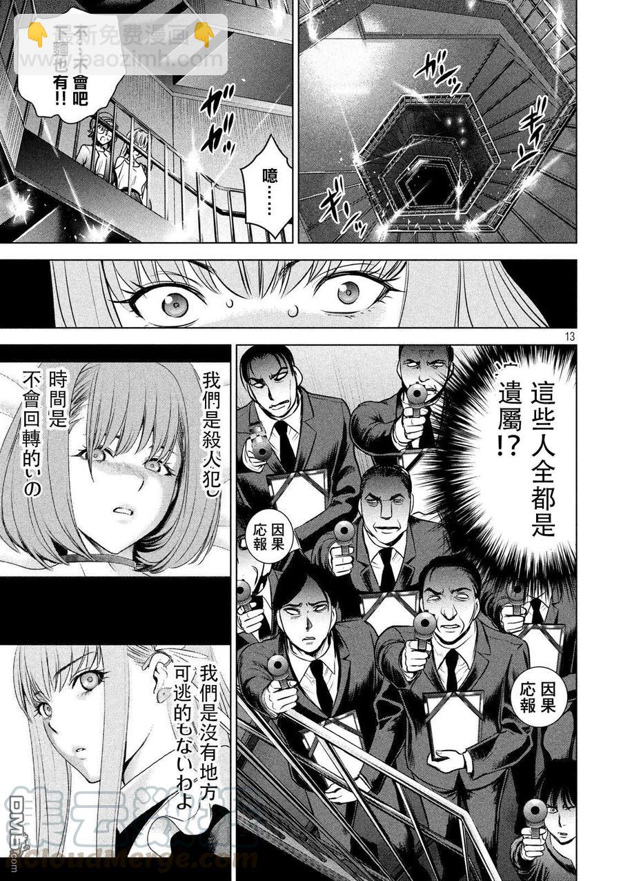 《邪灵附体》第99话 因果报应 第13页