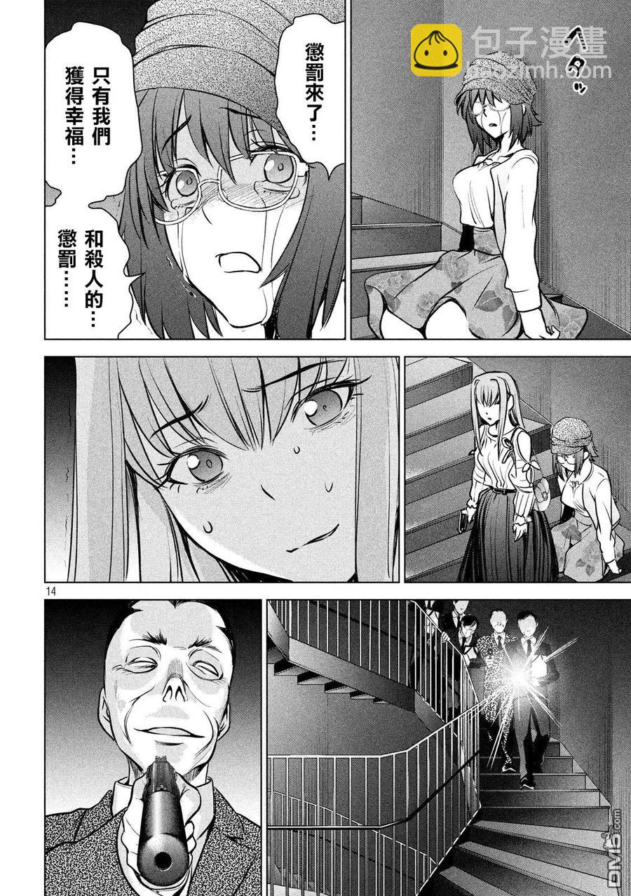《邪灵附体》第99话 因果报应 第14页