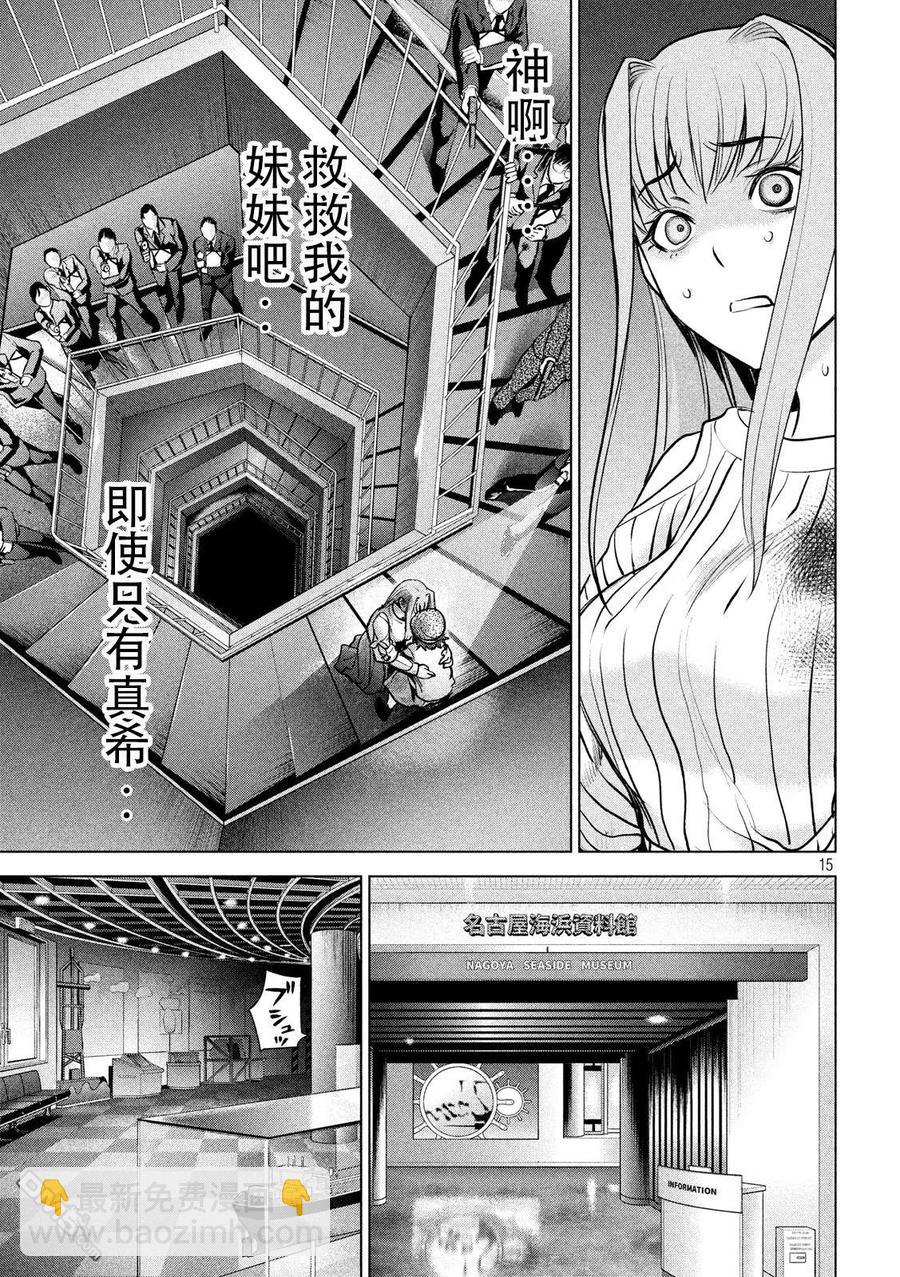 《邪灵附体》第99话 因果报应 第15页