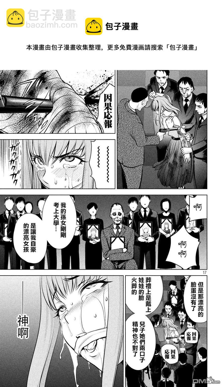 《邪灵附体》第99话 因果报应 第17页