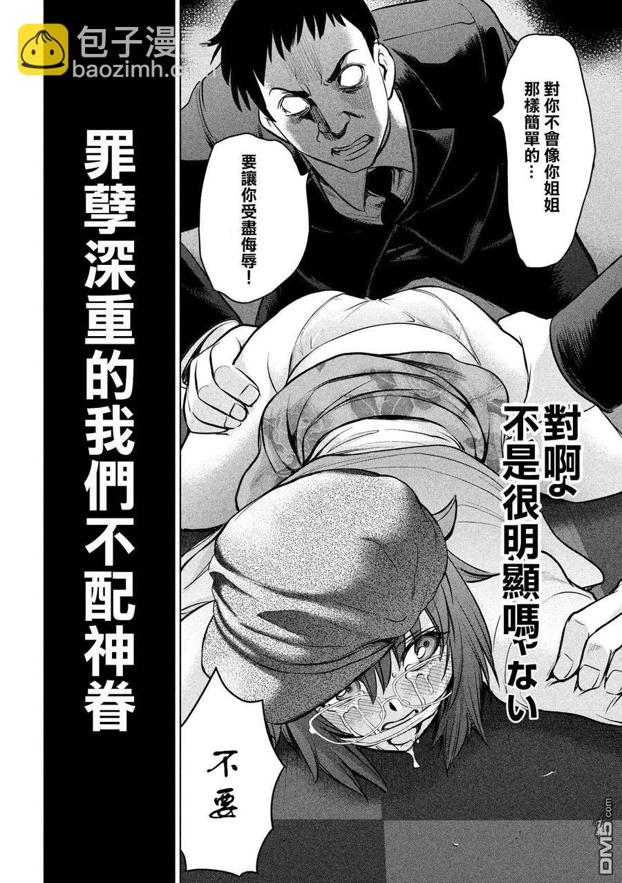 《邪灵附体》第99话 因果报应 第18页
