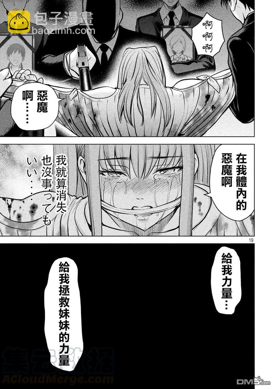 《邪灵附体》第99话 因果报应 第19页