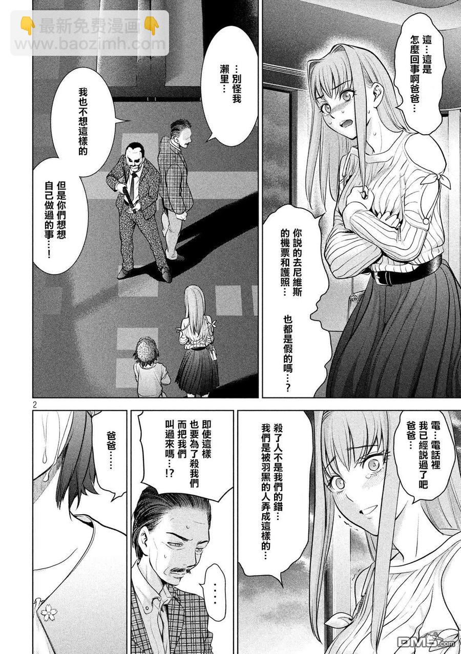 《邪灵附体》第99话 因果报应 第2页