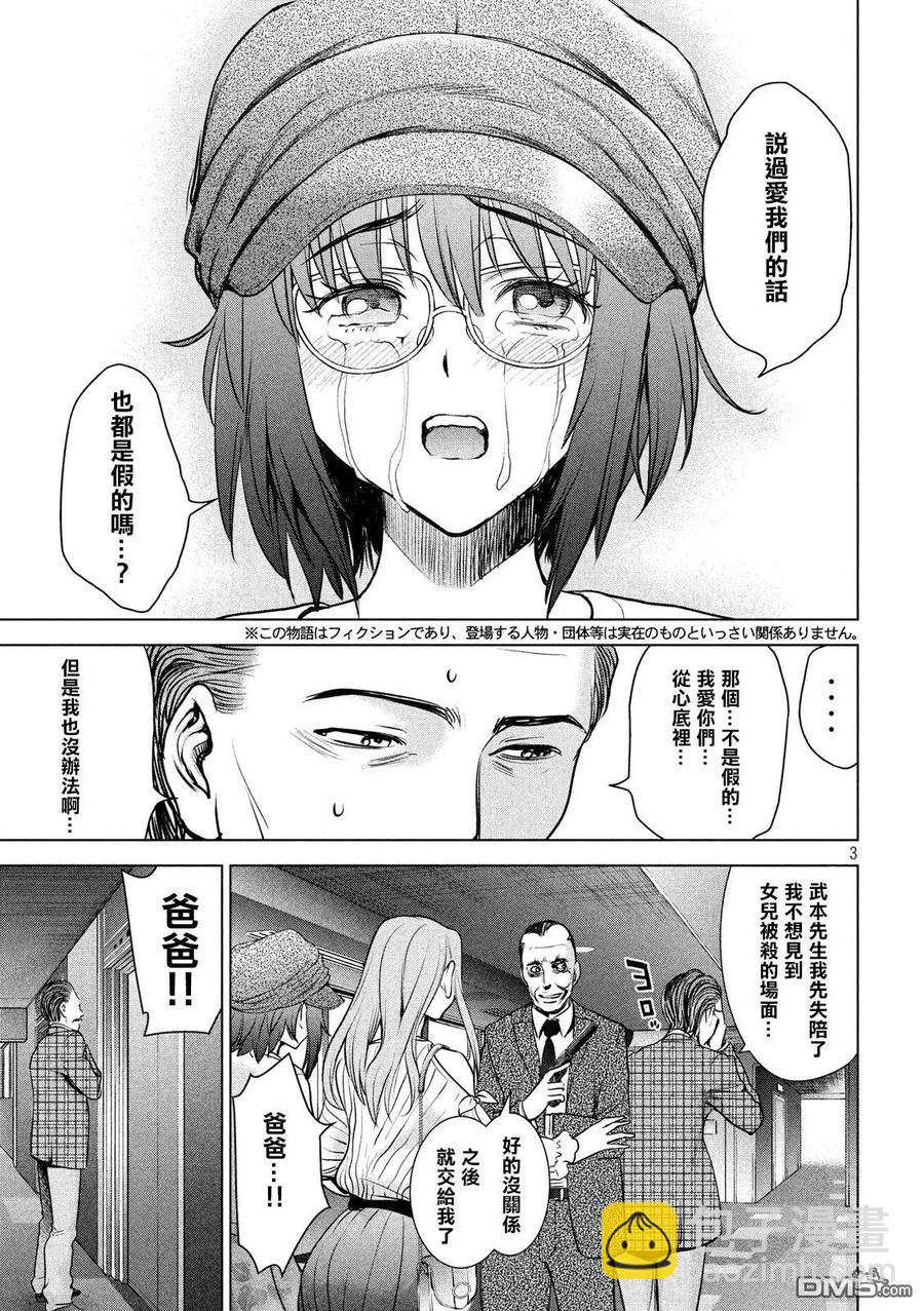 《邪灵附体》第99话 因果报应 第3页