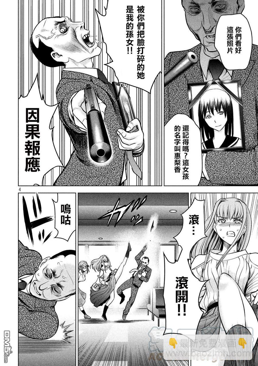 《邪灵附体》第99话 因果报应 第4页