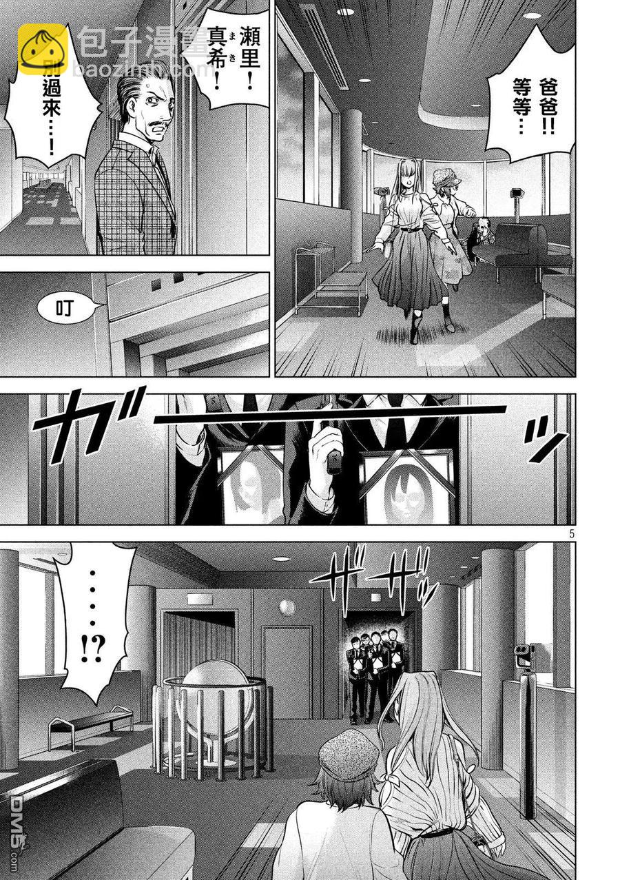 《邪灵附体》第99话 因果报应 第5页