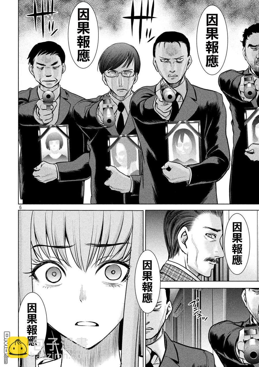《邪灵附体》第99话 因果报应 第6页