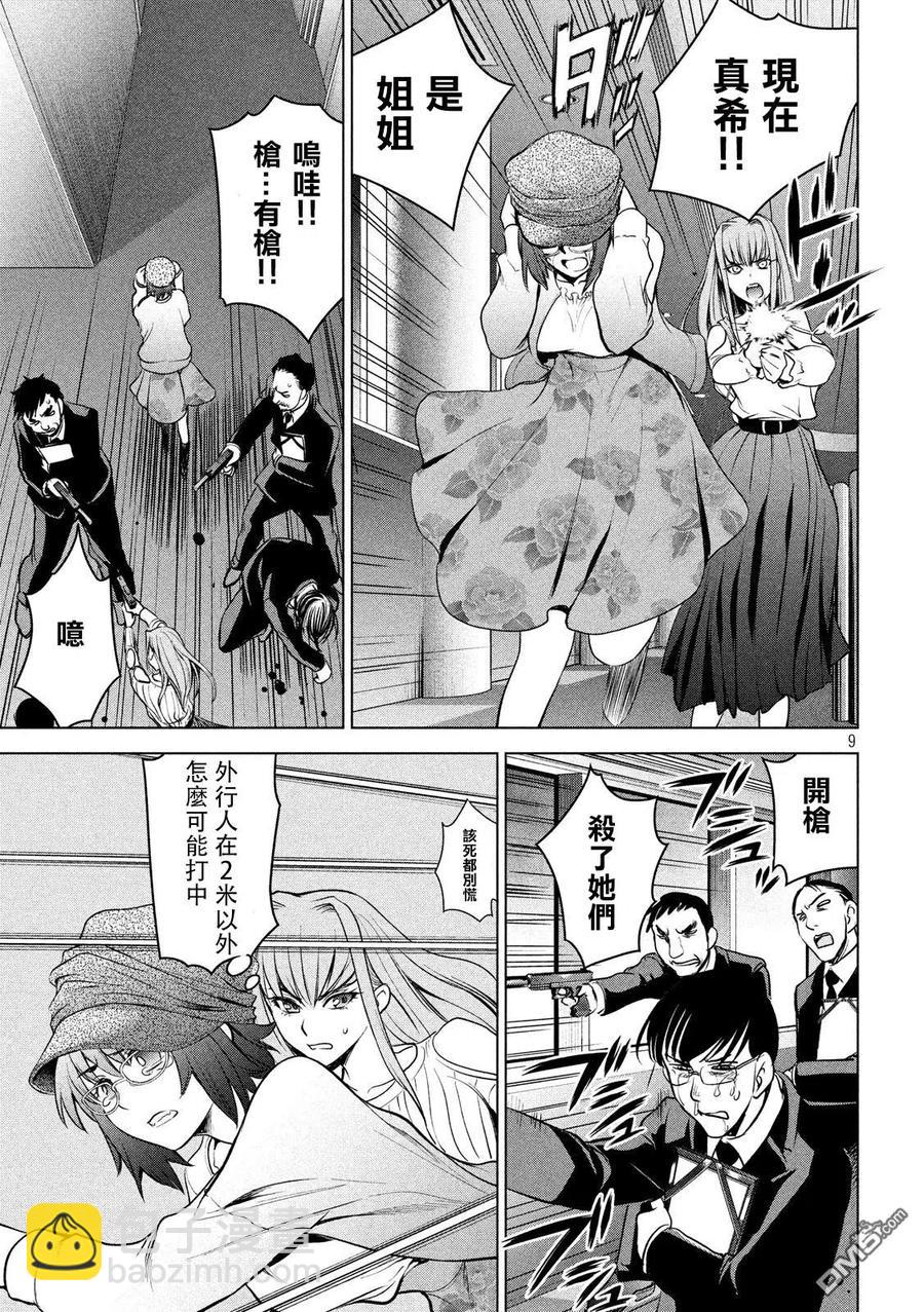 《邪灵附体》第99话 因果报应 第9页