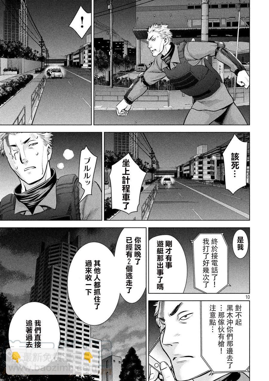 《邪灵附体》第97话 逃亡剧 第10页